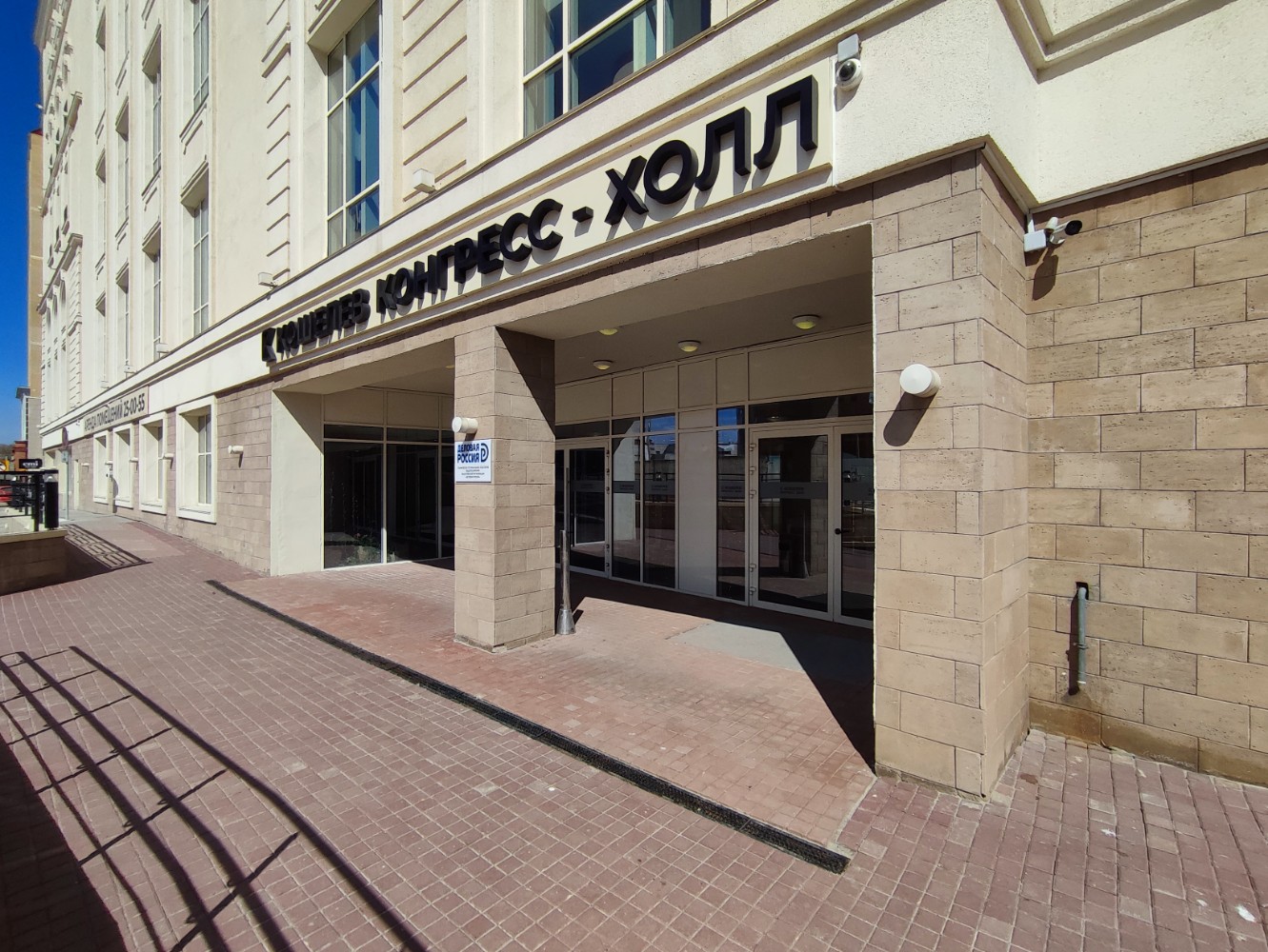 «Кошелев» конгресс-холл